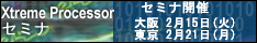 Xtreme Processor �Z�~�i�[���\������