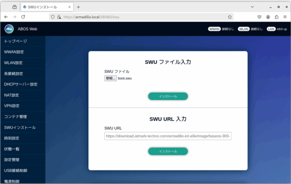 SWUのインストール