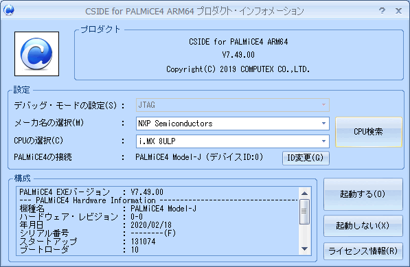CSIDE起動
