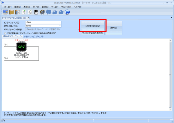 CSIDE起動1