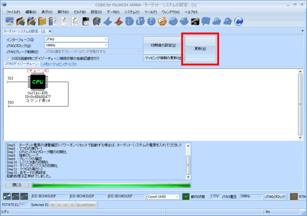 CSIDE起動3