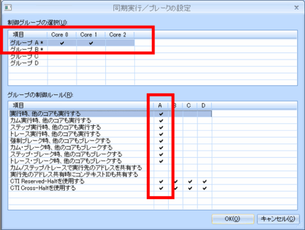 CSIDEコア同期