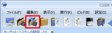 CSIDEツールバーReload