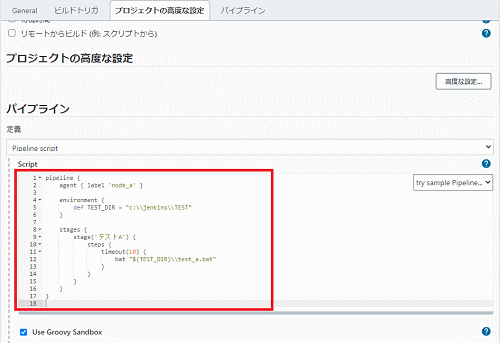 Jenkinsプロジェクト設定3