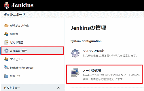 Jenkinsノード設定1