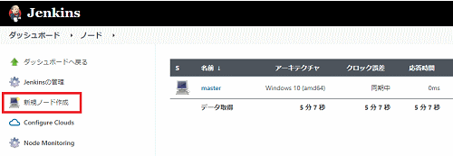 Jenkinsノード設定2