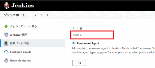 Jenkinsノード設定3