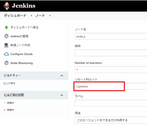 Jenkinsノード設定4