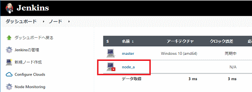 Jenkinsノード設定6