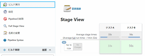 Jenkinsのビルド実行2