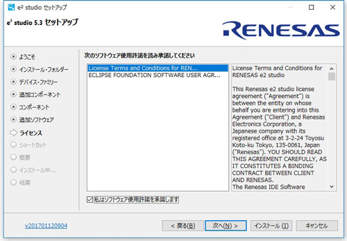 ソフトウェア使用許諾の承諾