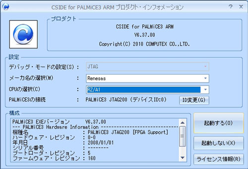 CSIDEを起動する