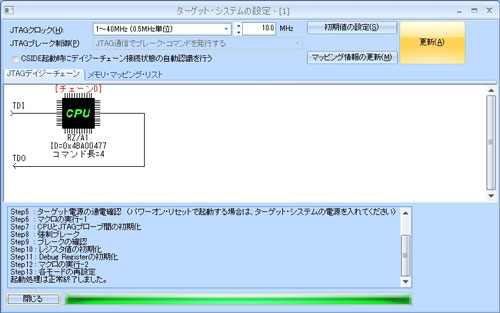 ターゲットシステムの設定ウィンドウ