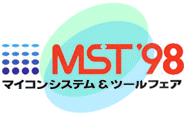 MST'98（マイコンシステム＆ツールフェア）のホームページへ