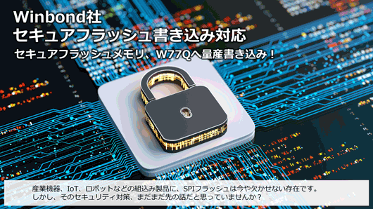W77Qセキュアフラッシュ対応