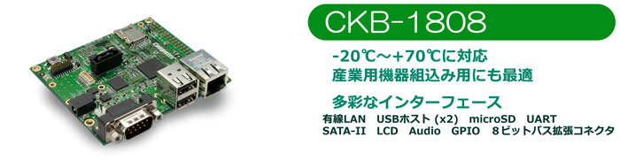 CKB-1808 の紹介