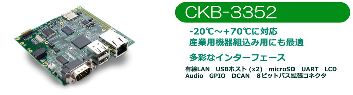 CKB-3352 の紹介