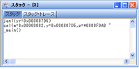 スタック・トレース機能