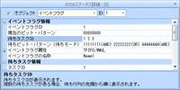 RTOSステータスの詳細表示